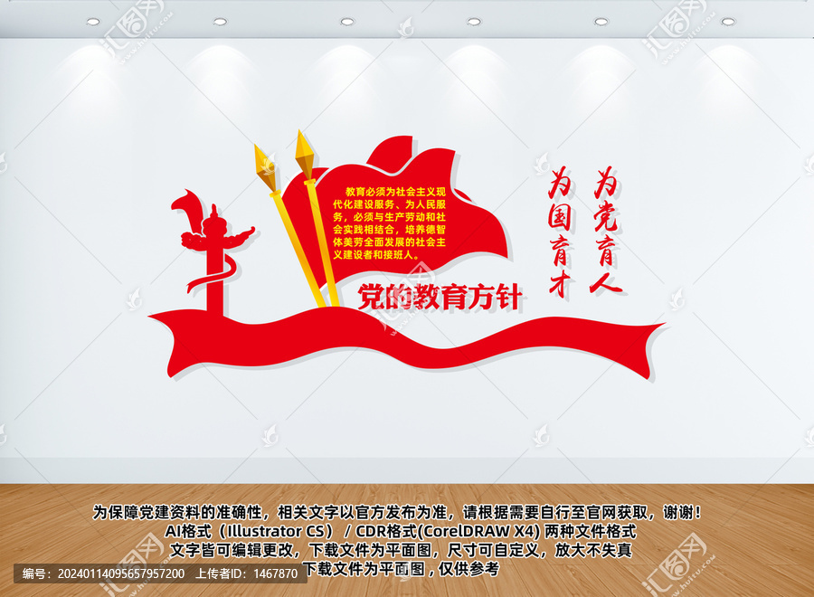 黨的教育方針