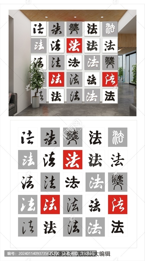 書法法文化墻