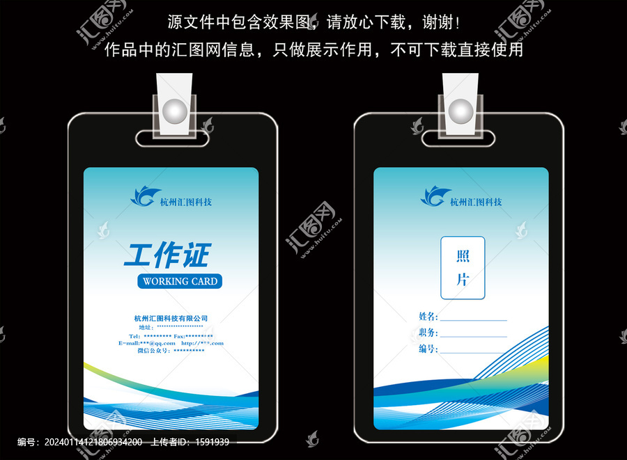 藍色動感工作牌設(shè)計