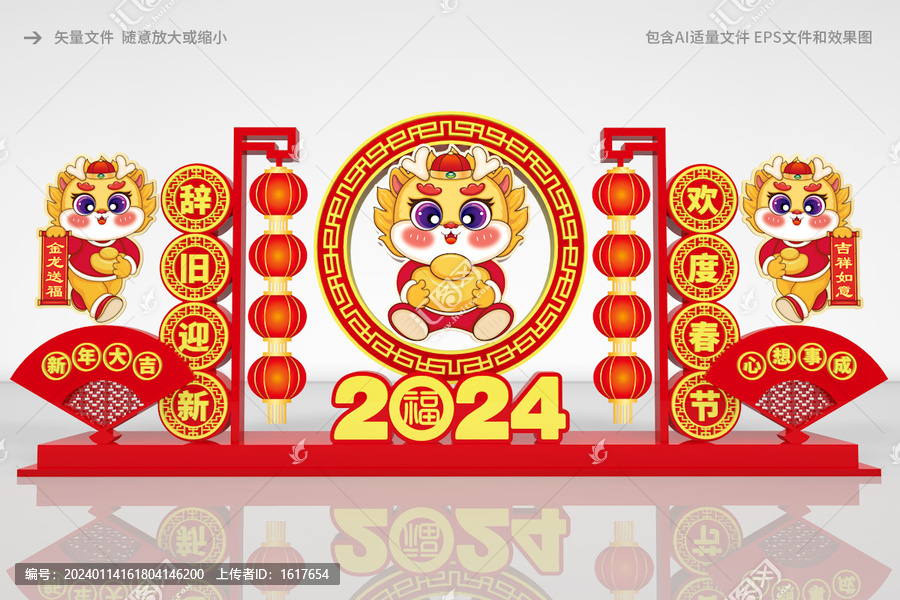 新年立體美陳