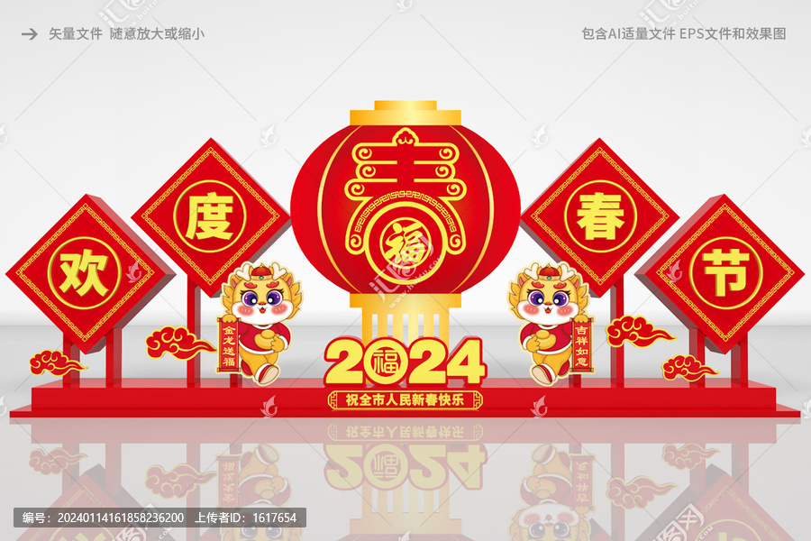 春字造型