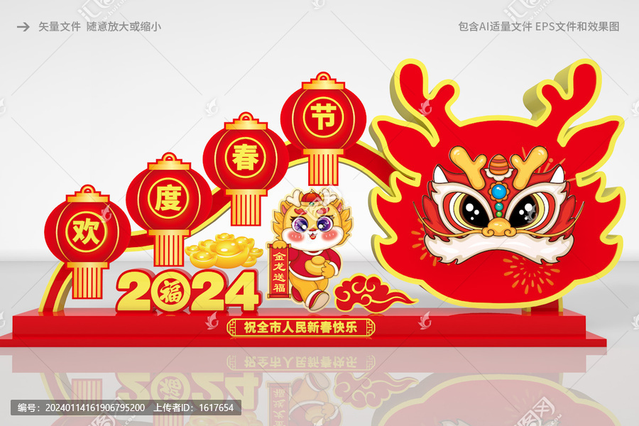 龍年小品