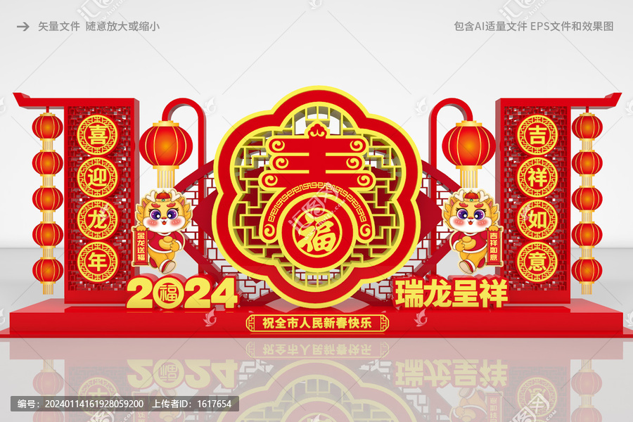 2024春節(jié)路牌