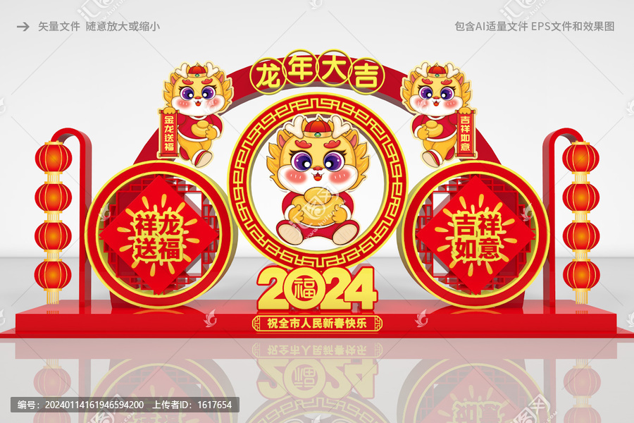 2024新年美陳