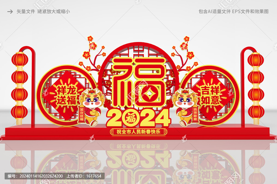 春節(jié)立體造型