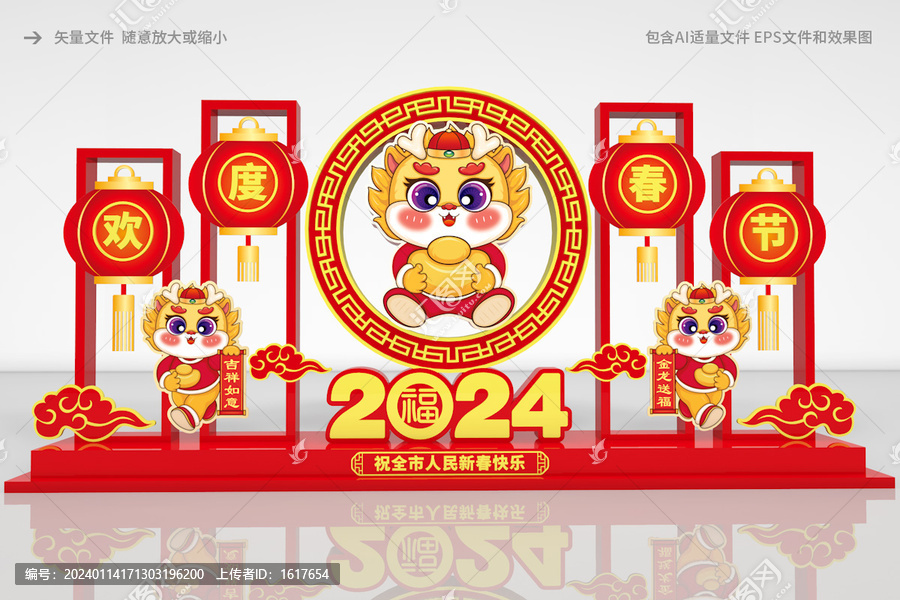 龍年美陳