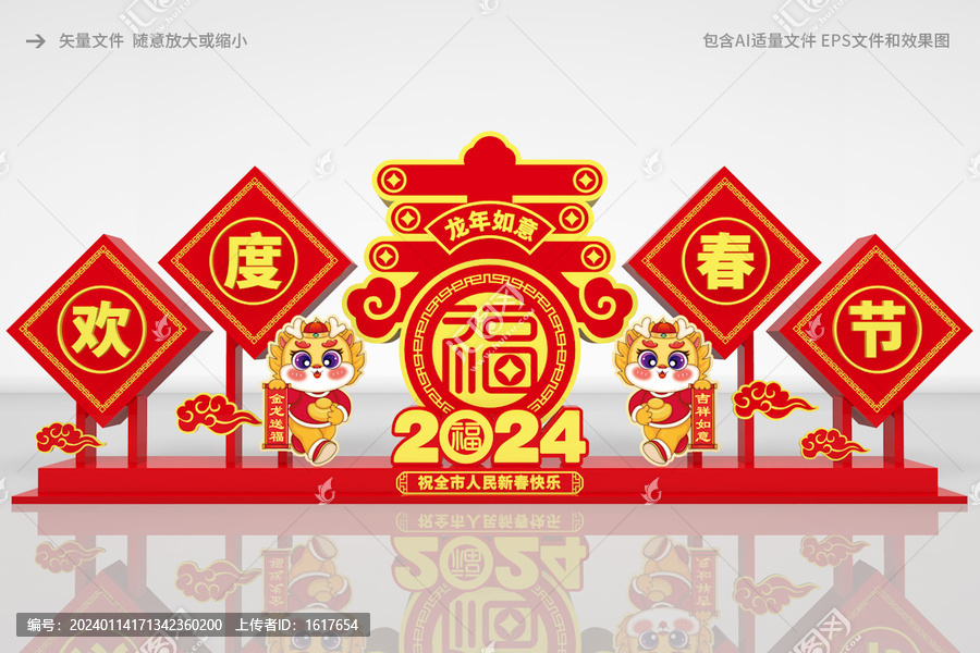 龍年立體造型