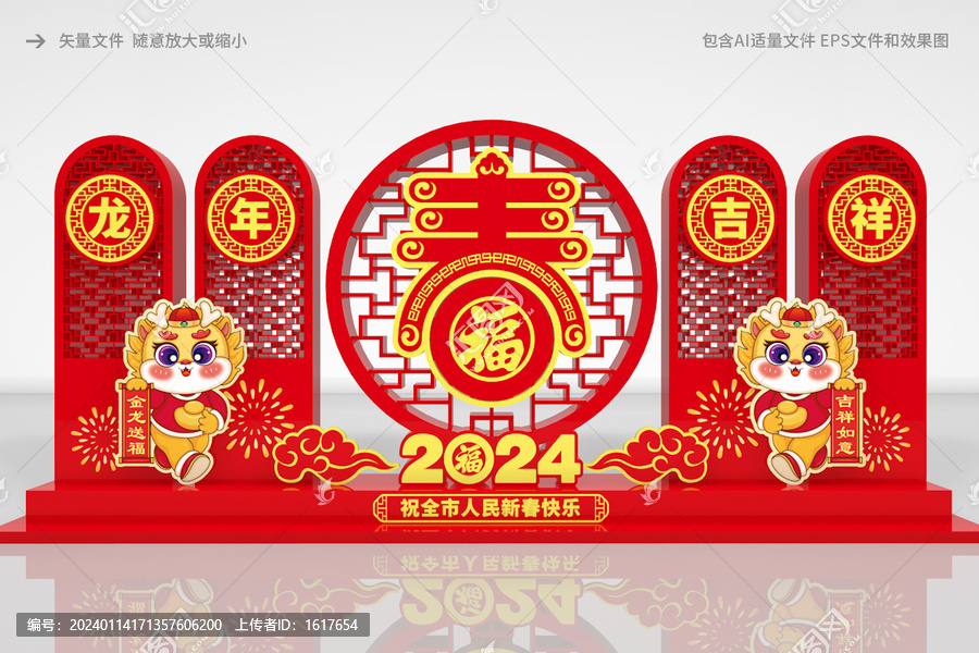 2024新年美陳