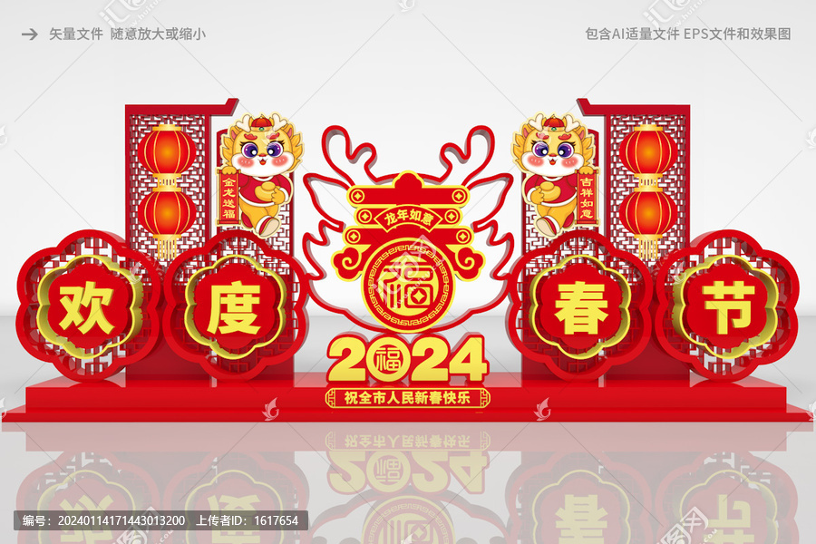 2024春節(jié)美陳