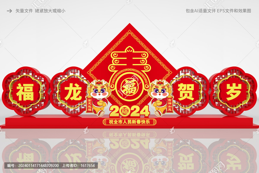 龍年景觀造型