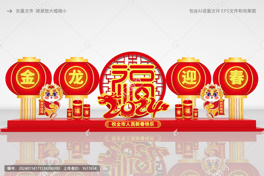 2024年春節(jié)美陳