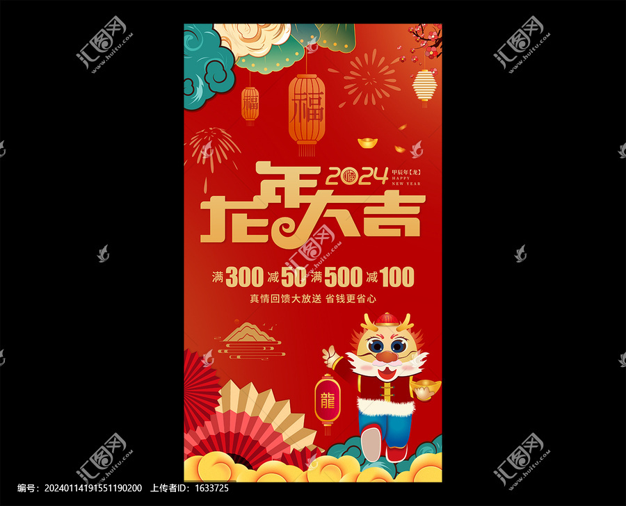 春節(jié)促銷海報(bào)