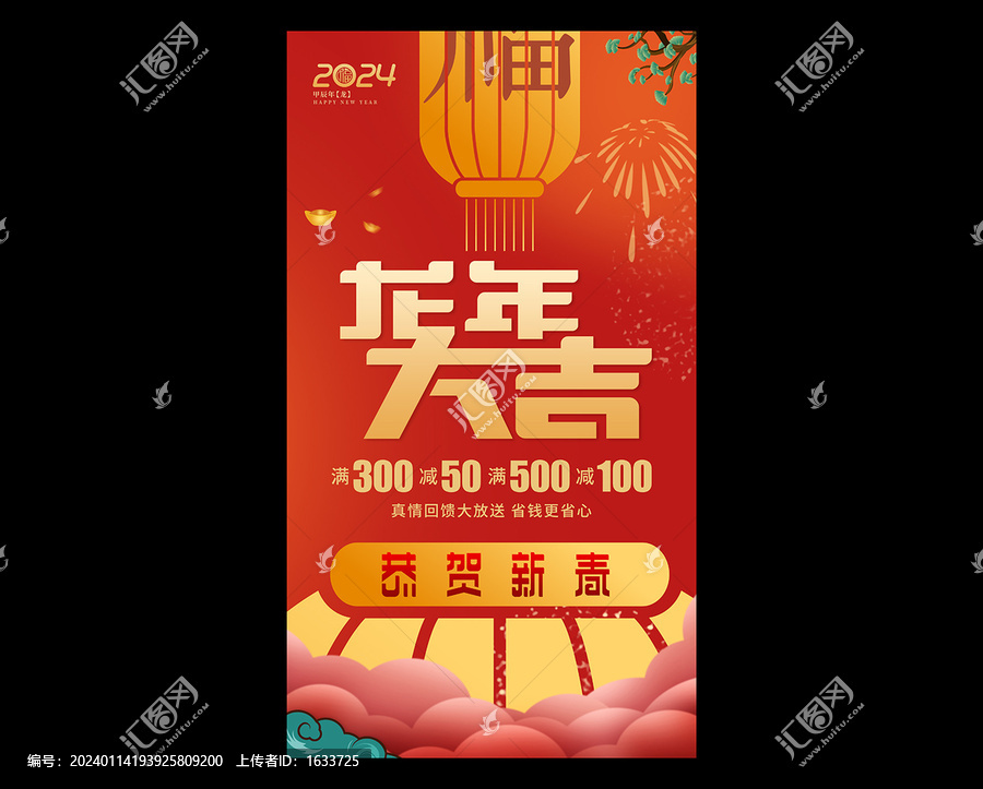 龍年促銷海報(bào)