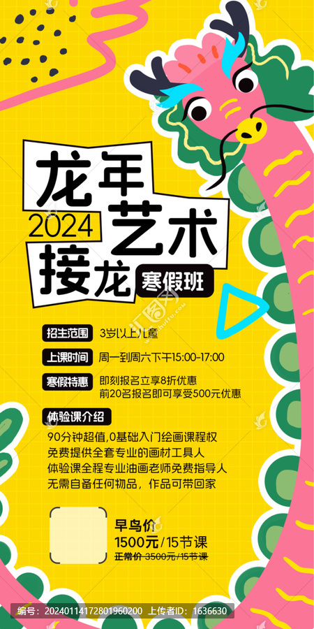 寒假藝術(shù)班招生海報