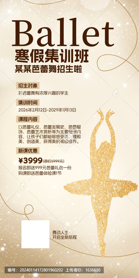 芭蕾班