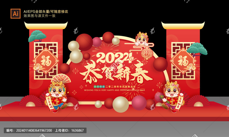龍年美陳