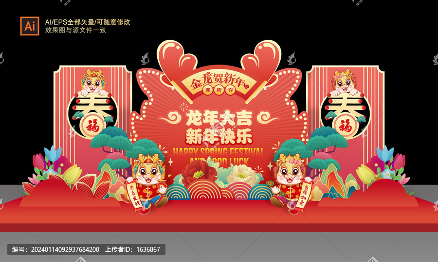 龍年美陳舞臺(tái)