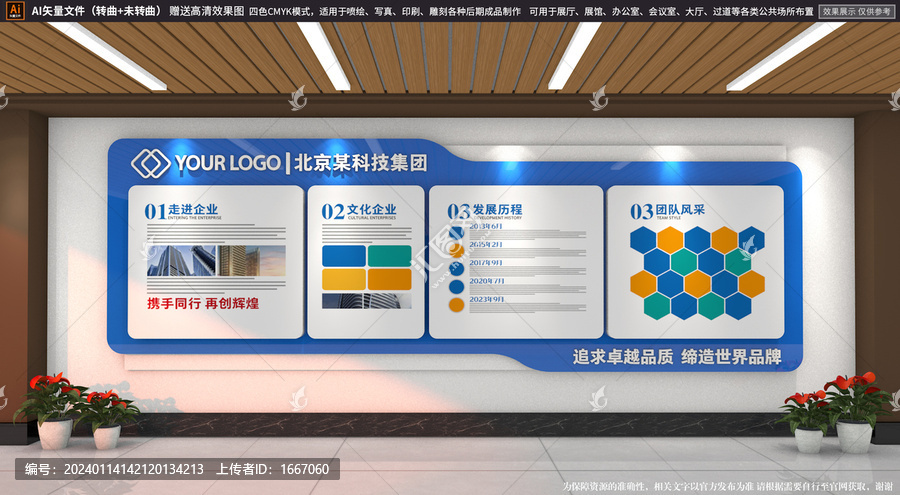企業(yè)文化墻