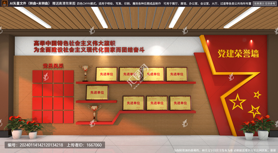 黨建榮譽墻