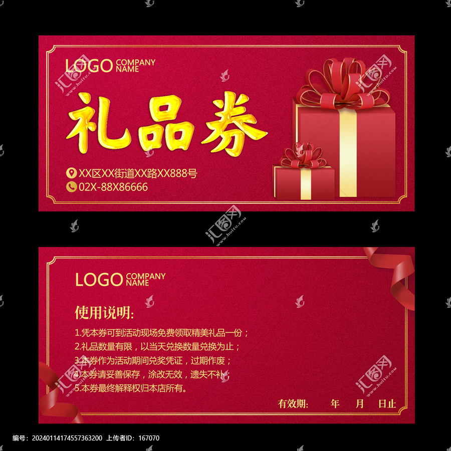 禮品券