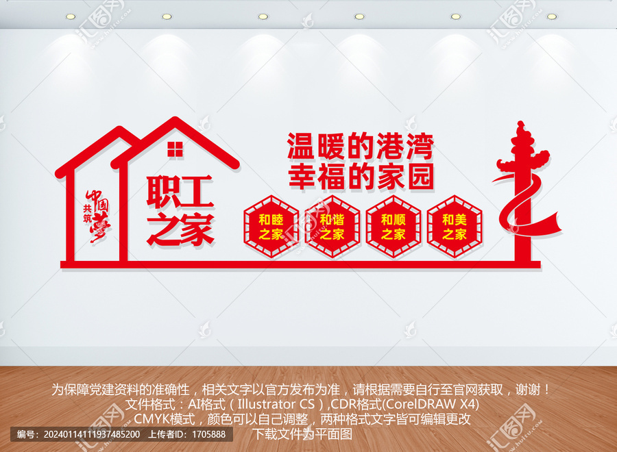 職工之家文化墻
