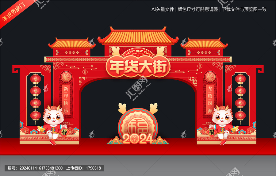 年貨大街拱門