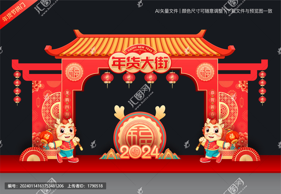 年貨大街拱門