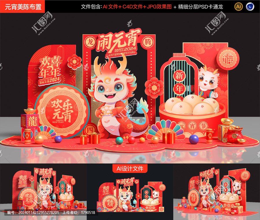 元宵節(jié)美陳