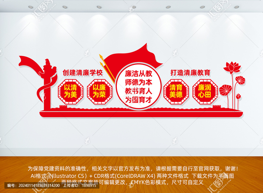 創(chuàng)建清廉學(xué)校文化墻