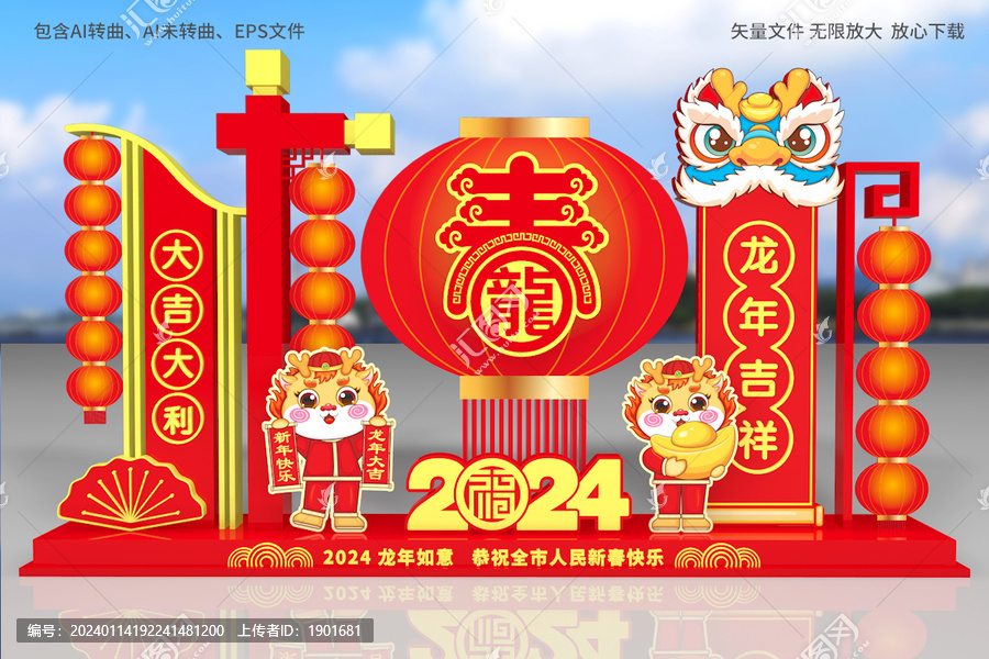 龍年商場美陳