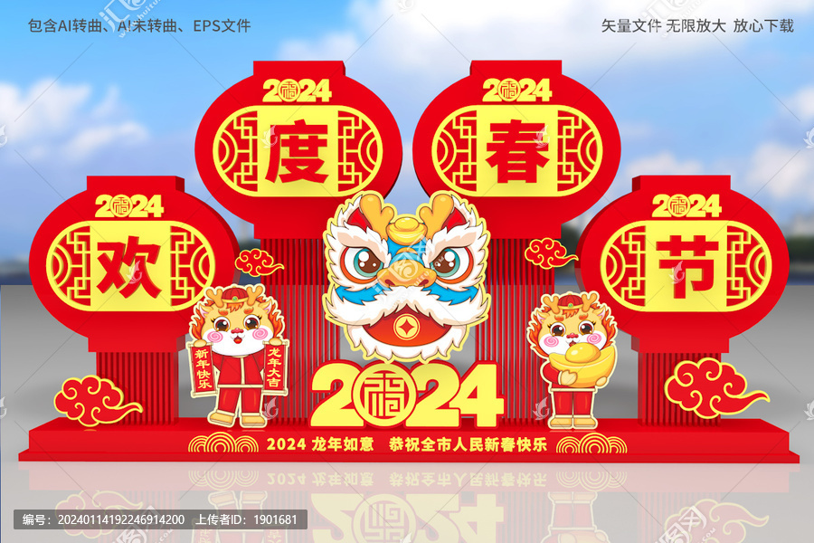 龍年美陳