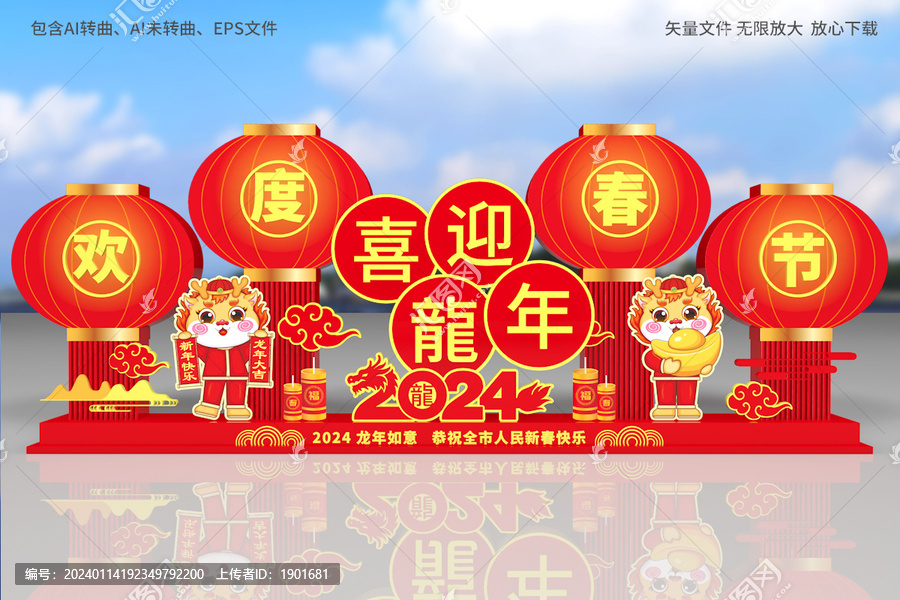 歡度春節(jié)龍年立體雕塑