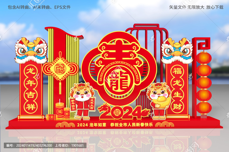 龍年造型牌