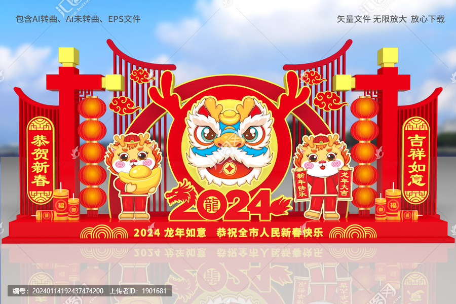 2024年春節(jié)造型