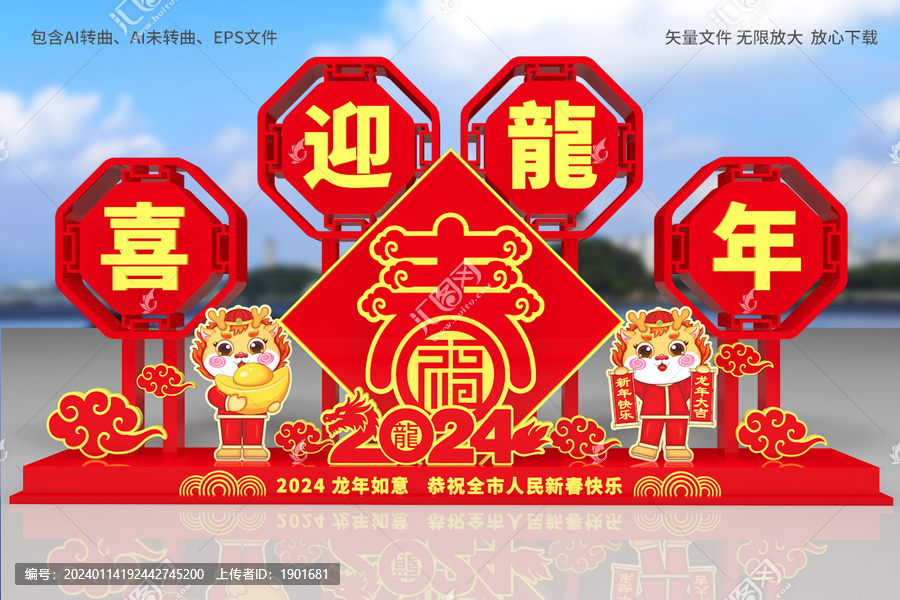 喜迎龍年雕塑