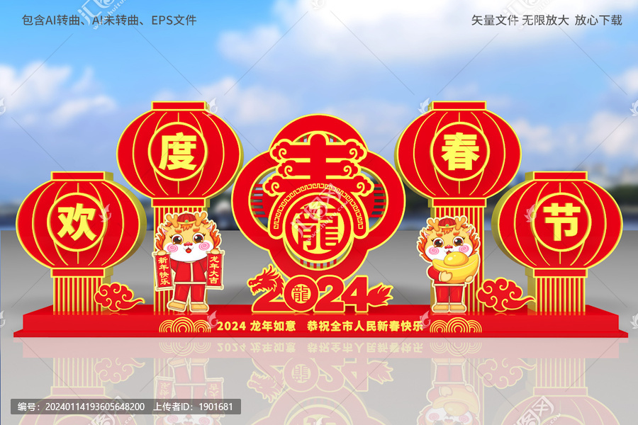 龍年景觀小品