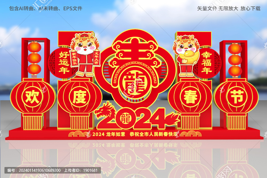龍年立體造型