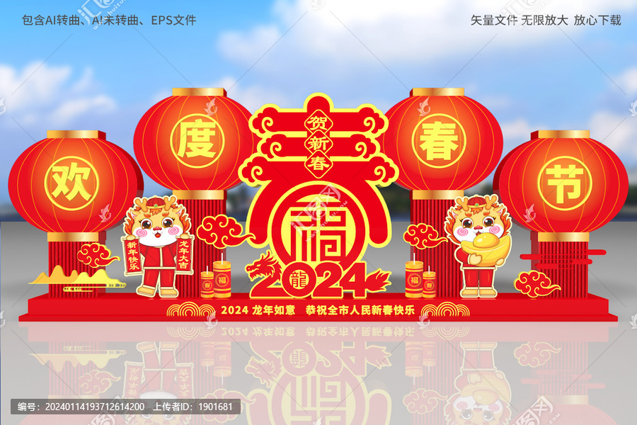 新年雕塑