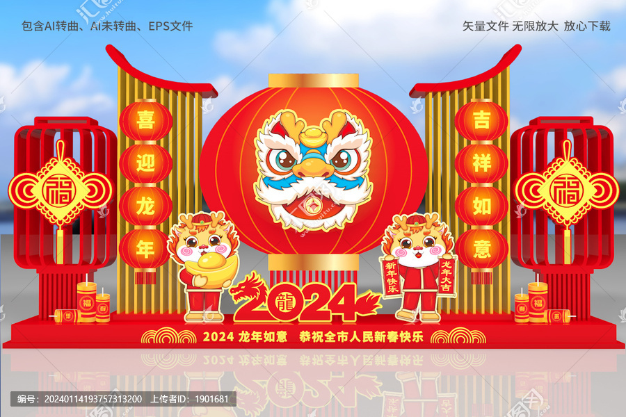 2024龍年美陳