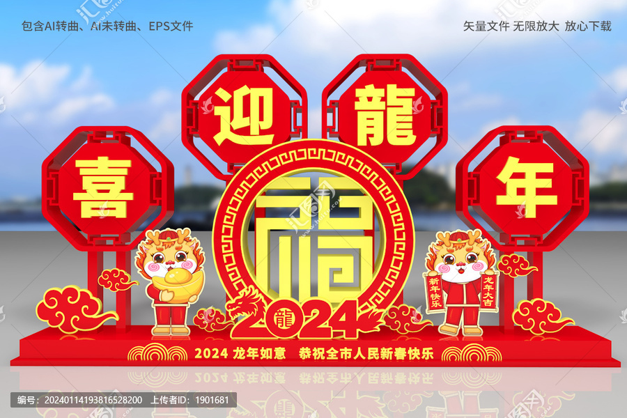 福字雕塑
