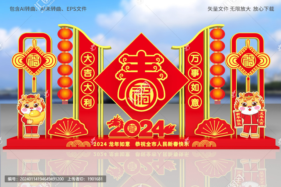 春節(jié)路牌