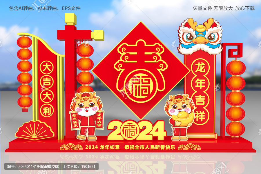 龍年美陳龍年雕塑