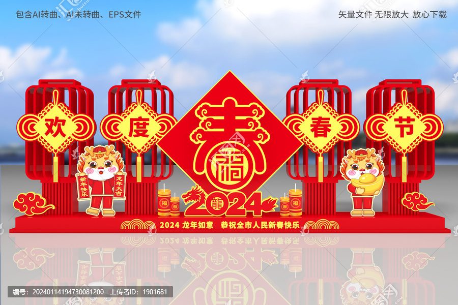 龍年路牌春節(jié)路牌