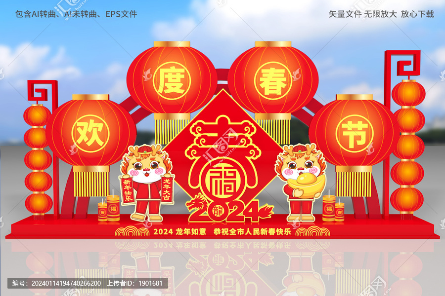 2024歡度春節(jié)花壇美陳