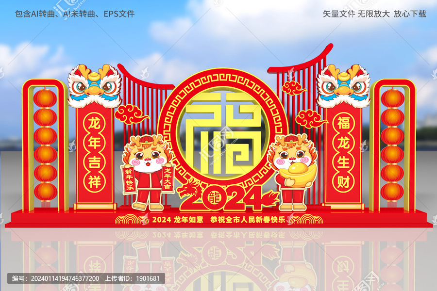 春節(jié)立體造型