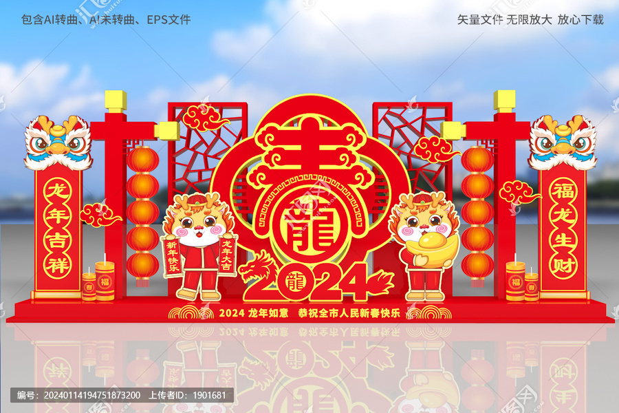 龍年布置效果圖