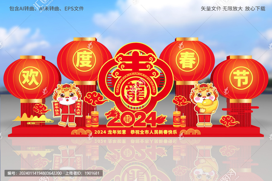 歡度春節(jié)雕塑