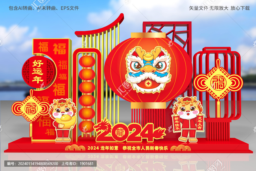 2024龍年美陳