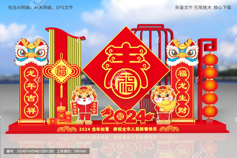 2024新年美陳