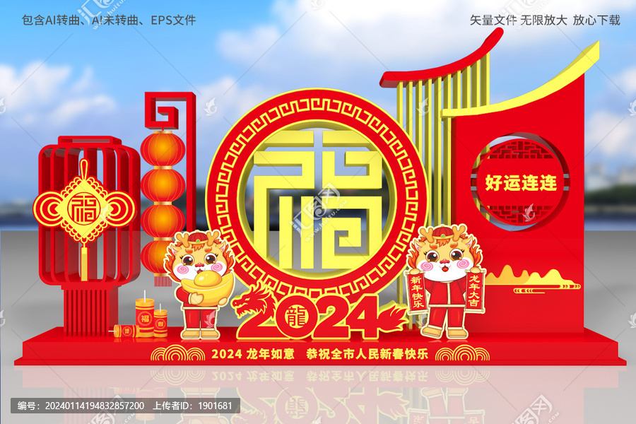 2024年龍年雕塑